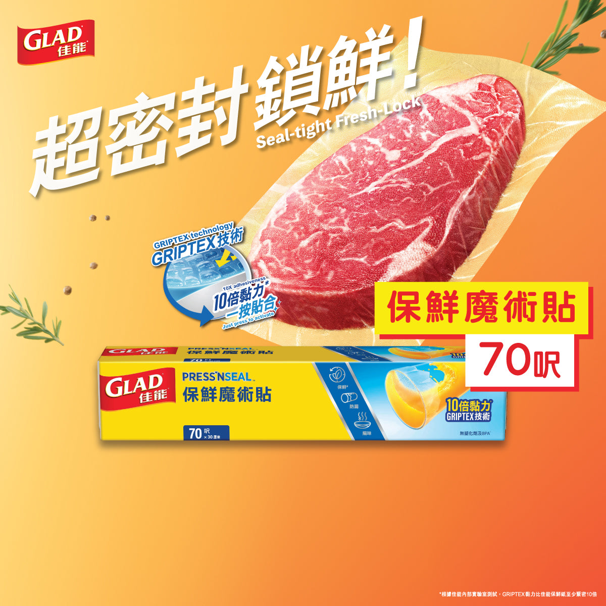 佳能保鮮密實貼 70呎